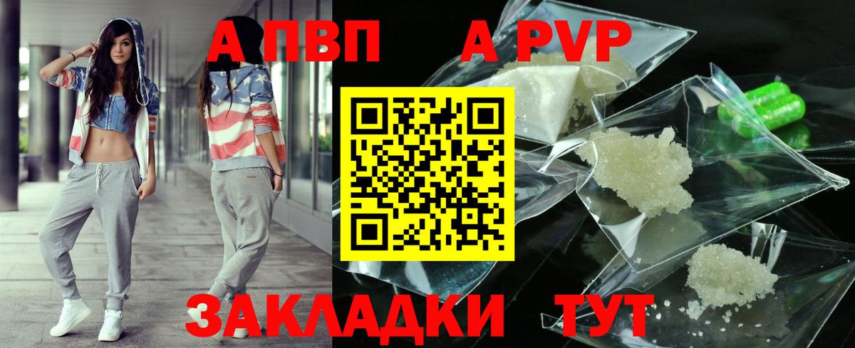 APVP VHQ  A-PVP крисы CK  Альфа ПВП  купить закладку  A PVP Crystall  Вход с VPN  Коркино 
