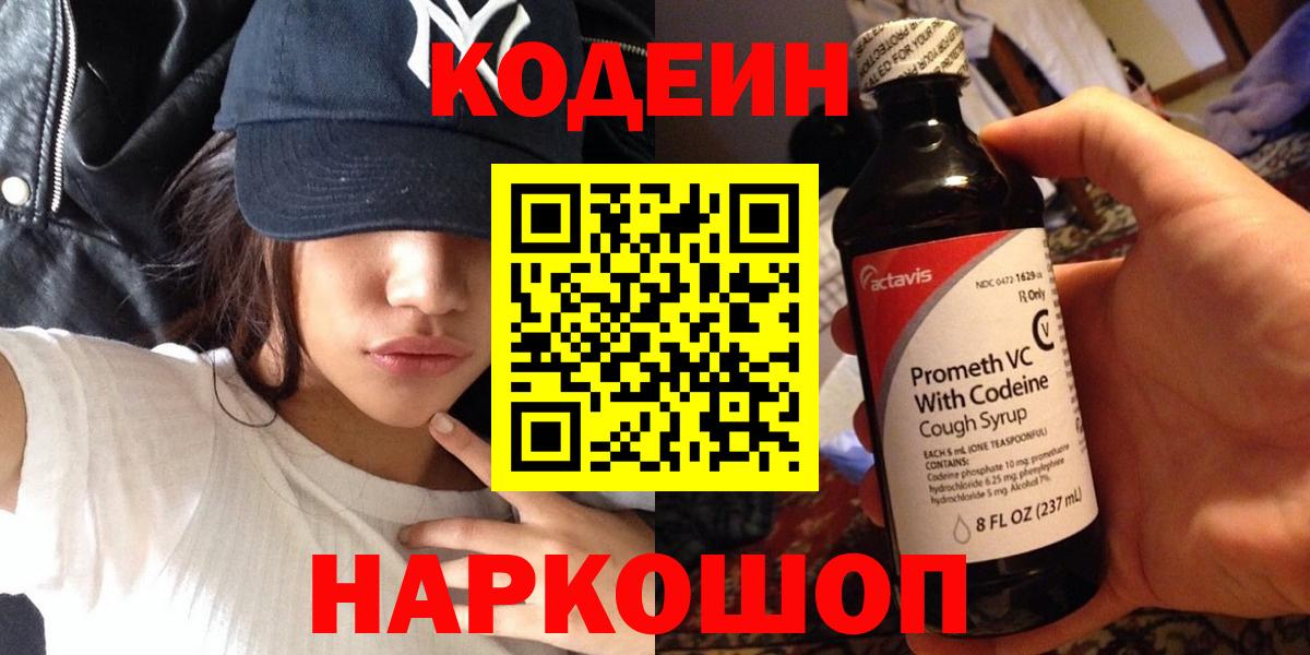 Коркино  Кодеин напиток Lean (лин)  Вход с VPN 