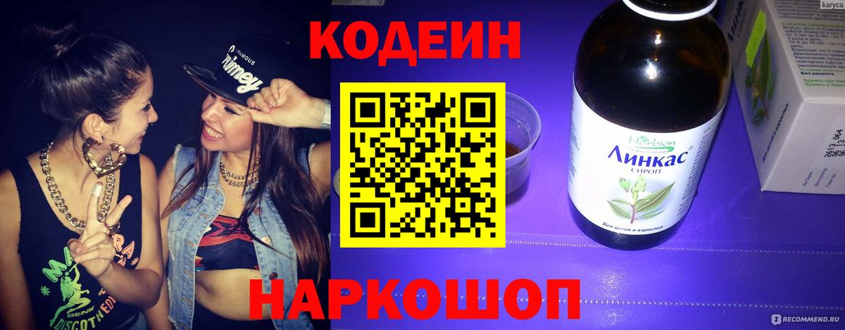 Кодеиновый сироп Lean напиток Lean (лин) Коркино