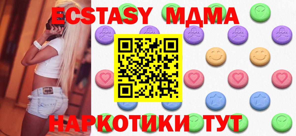 Экстази MDMA Коркино