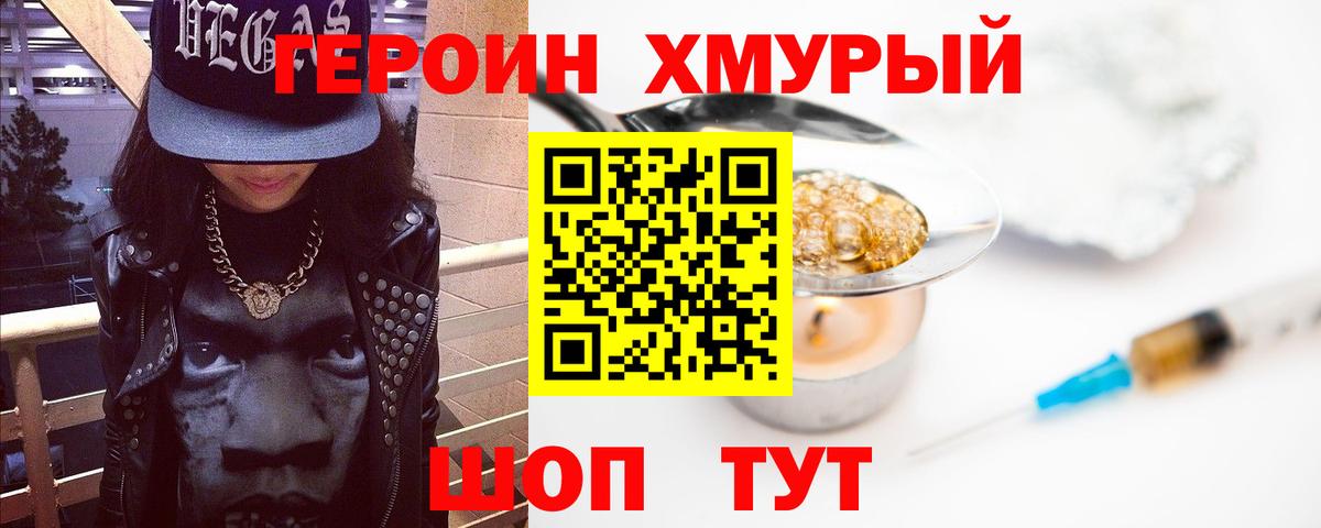 ГЕРОИН белый  Вход с VPN  Коркино 