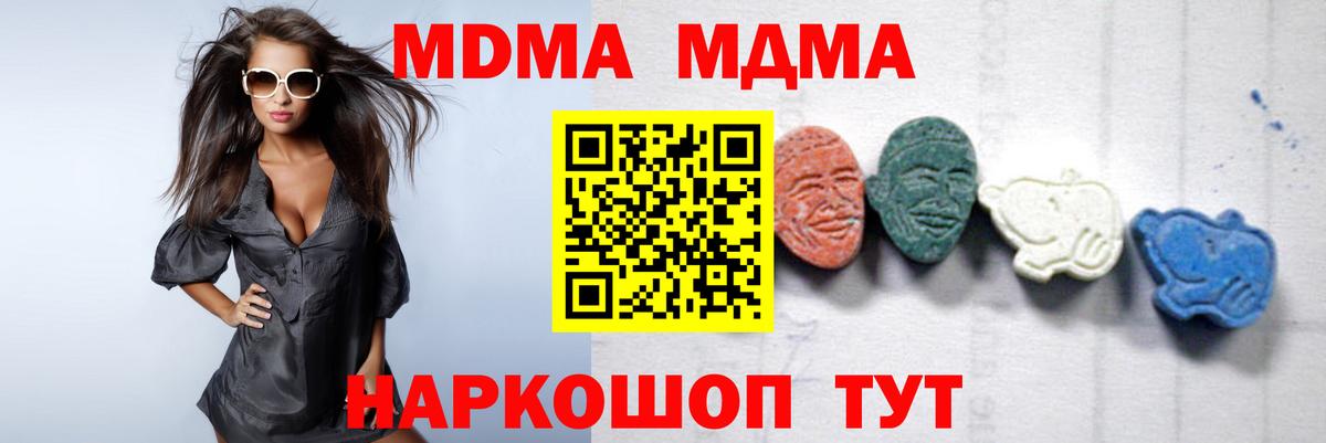 MDMA молли  Вход с VPN  MDMA  Коркино 