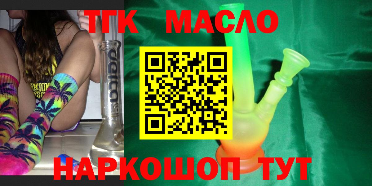 Дистиллят ТГК гашишное масло  купить наркоту  Вход с VPN  Коркино  Дистиллят ТГК вейп 